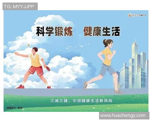 运动与健康：打造科学高效的日常锻炼计划，提升身体素质与心理健康